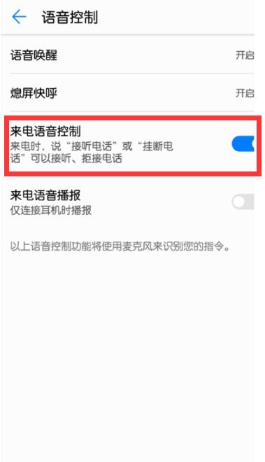 在华为p20pro中怎么设置语音接电话？语音接电话的设置方法说明