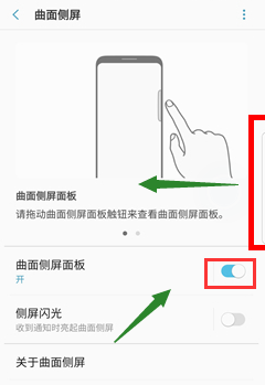 三星note8开启曲面侧屏方法是什么？ 三星note8开启曲面侧屏方法介绍！