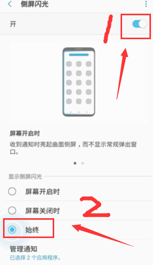 三星note8设置跑马灯操作过程