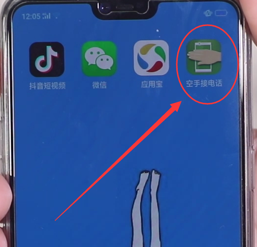 安卓手机隔空接电话的简单步骤