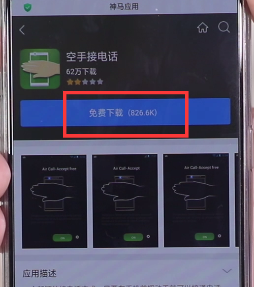 安卓手机隔空接电话的简单步骤