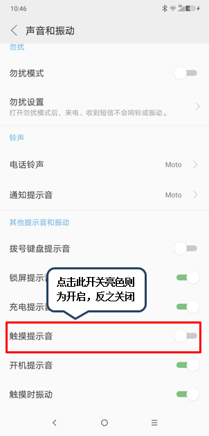 摩托罗拉p30中将触屏提示音关闭具体操作方法