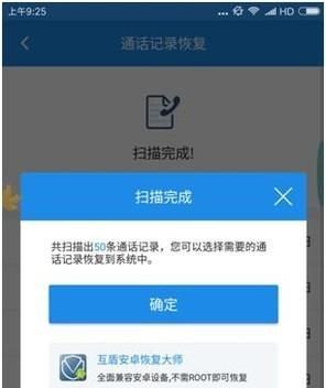 如何恢复手机通话记录