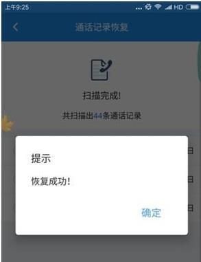 如何恢复手机通话记录