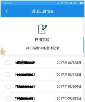 如何恢复手机通话记录