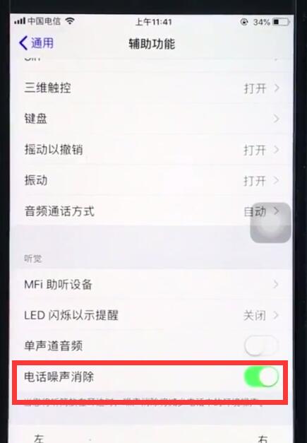 ios12中打开电话噪声消除的简单步骤