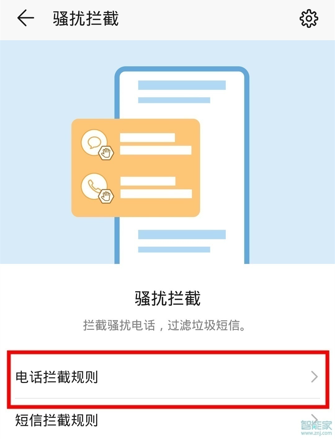 华为畅享10s怎么拦截骚扰电话