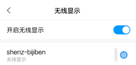 小米手机怎么投屏到Win10电脑？投屏的方法说明