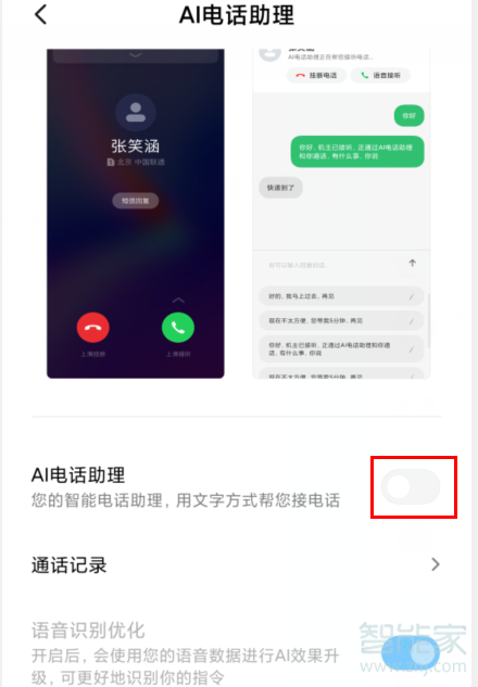 红米Redmik30在什么地方打开AI电话助理