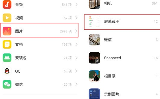 realme x私密保险箱添加应用具体操作步骤