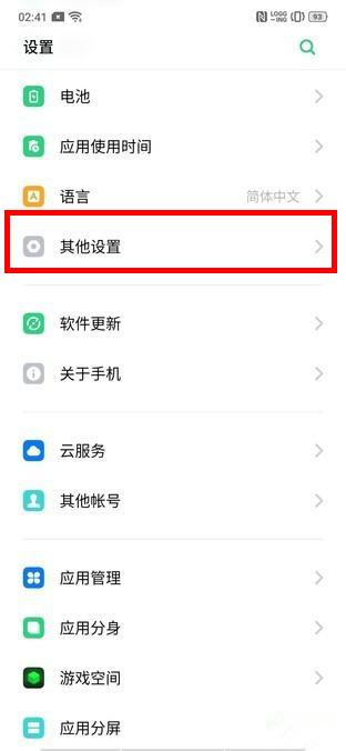 realme x关掉开发者选项具体操作流程