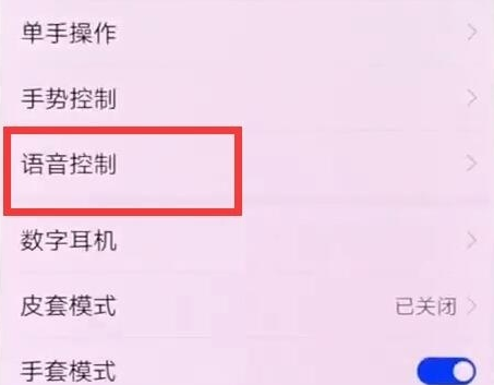 华为mate10pro设置语音接电话详细操作方法