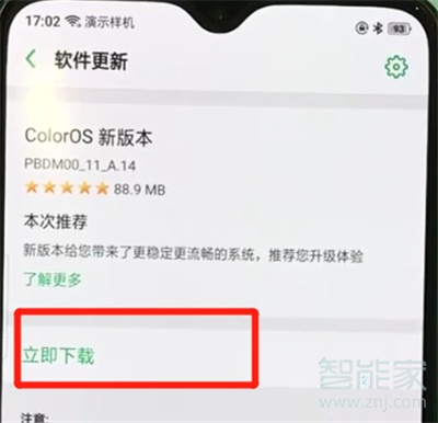 colorOS 6更新系统具体操作步骤