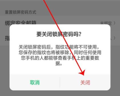 coloros清除数据需要密码解决方法