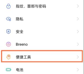 coloros11全面屏手势设置教程