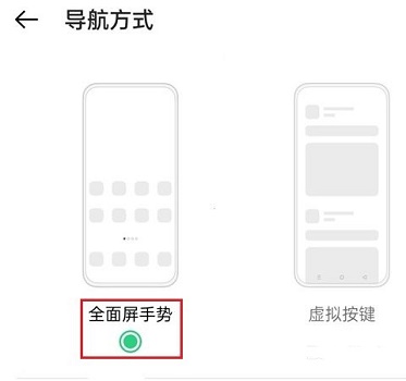 coloros11全面屏手势设置教程