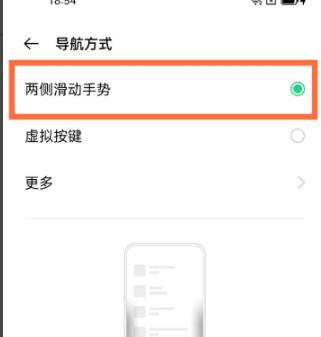 coloros11全面屏手势设置教程