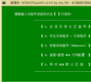 Ntbootautofix引导修复工具怎么用