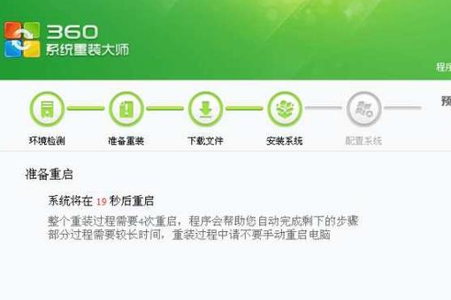 360重装大师好不好用？360重装系统好用吗？