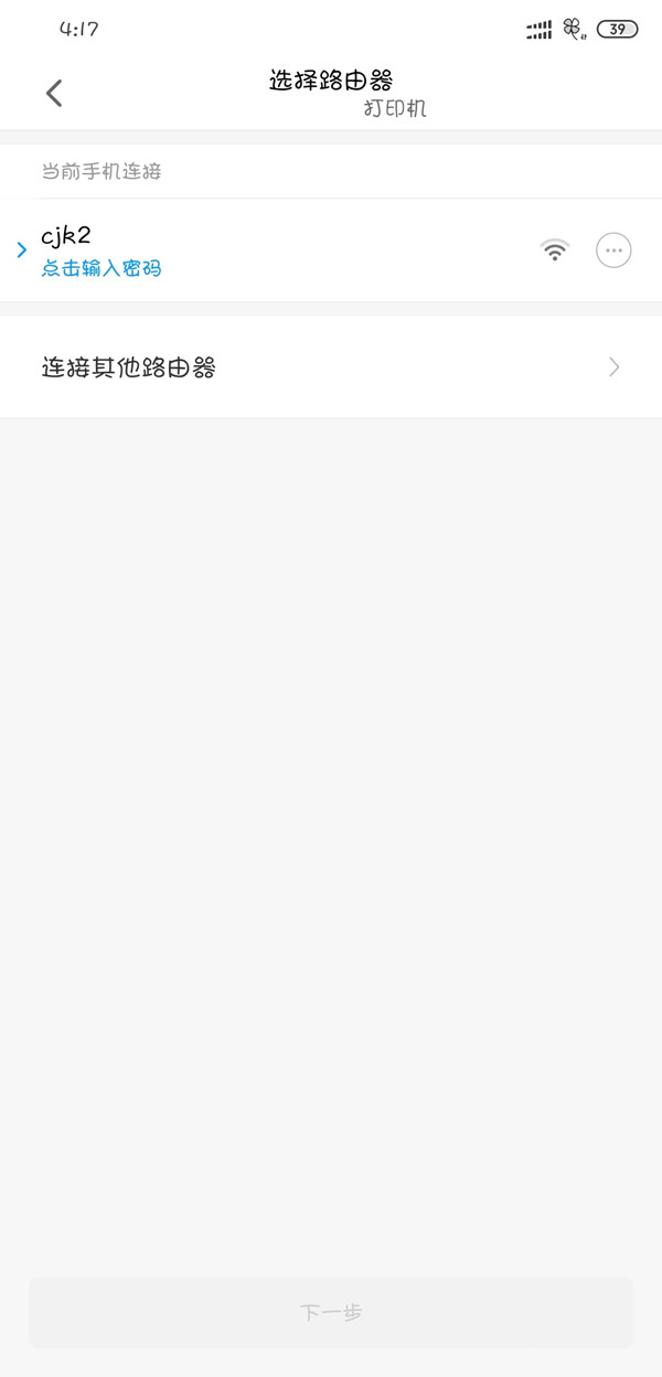 小米打印机怎么重置wifi