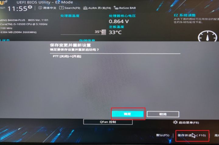 华硕主板怎么开启TPM 2.0？华硕主板开启TPM 2.0教程