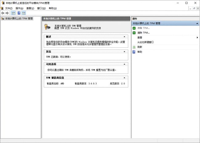 怎么开启电脑的TPM 2.0？开启TPM2.0图文教程