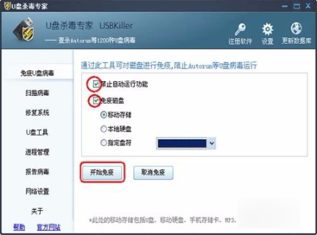 U盘如何设置免疫病毒？U盘免疫病毒工具