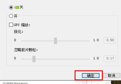 怎么开启Nvidia控制面板的锐化效果？