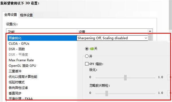 怎么开启Nvidia控制面板的锐化效果？