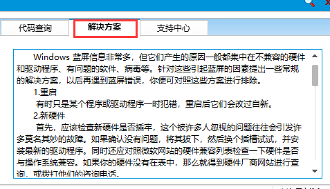 蓝屏代码查询器怎么使用？蓝屏代码查询器使用方法