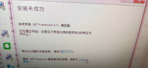 安装.Net Framework 4.7失败提示＂无法建立到信任根颁发机构的证书链＂怎么办？