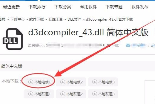 电脑d3dcompiler43.dll文件丢失怎么解决？