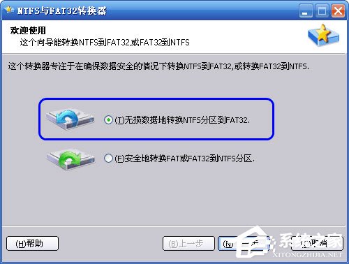 NTFS与FAT32转换器怎么无损数据地转换NTFS到FAT32分区？