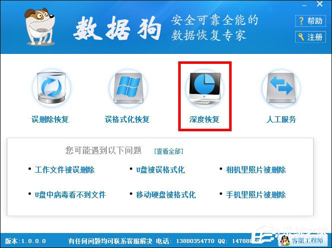 数据狗数据恢复软件怎么使用深度恢复功能？