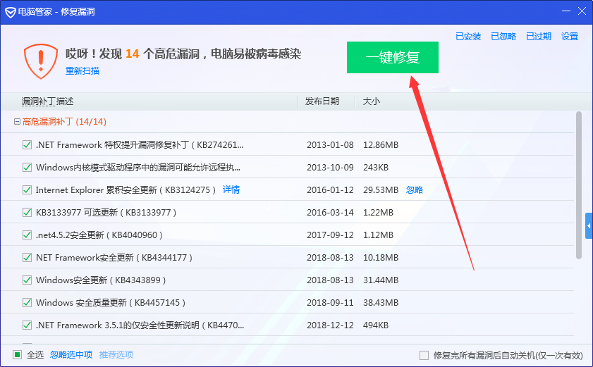 如何使用腾讯电脑管家修复系统漏洞？腾讯电脑管家修复漏洞方法简述