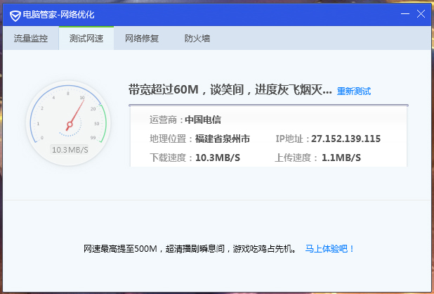 怎样使用腾讯电脑管家测试网速？腾讯电脑管家测试网速教程