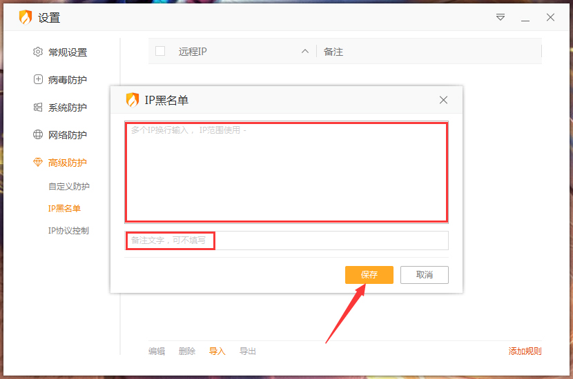 火绒IP黑名单怎么设置？火绒安全软件设置IP黑名单方法简述