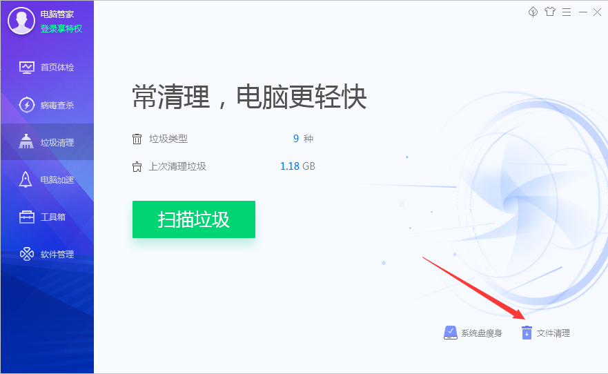 腾讯电脑管家怎么清理文件？腾讯电脑管家文件清理方法简述