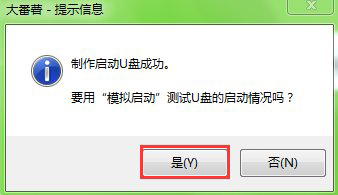 大番薯U盘启动盘制作工具怎么制作U盘启动盘？