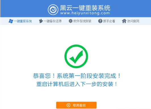 黑云一键重装系统怎么用？黑云一键重装系统使用方法简述