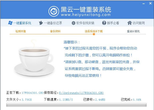 黑云一键重装系统怎么用？黑云一键重装系统使用方法简述