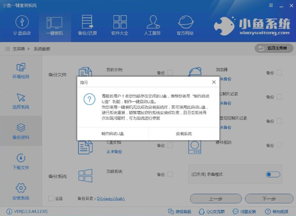 小鱼一键重装系统怎么用？小鱼一键重装系统使用教程