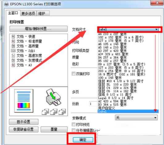 怎么设置打印机纸张大小？