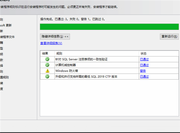 SQL Server 2019怎么安装？SQL Server 2019详细安装方法教程