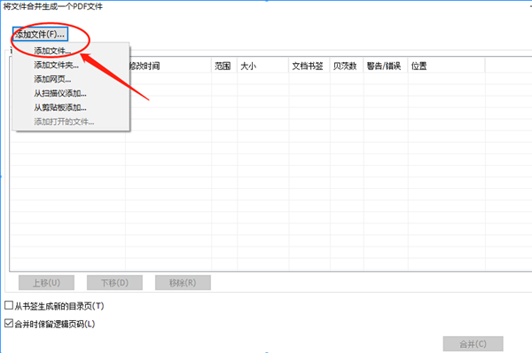 怎么快速批量合并PDF文档？