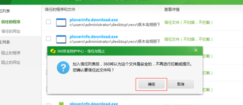 360安全卫士怎么添加软件到信任列表？添加信任软件程序方法步骤