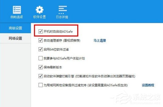 adsafe净网大师怎么设置开机启动 adsafe净网大师设置开机启动教程