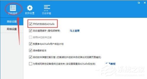 Adsafe净网大师怎么设置白名单 Adsafe净网大师设置白名单的方法