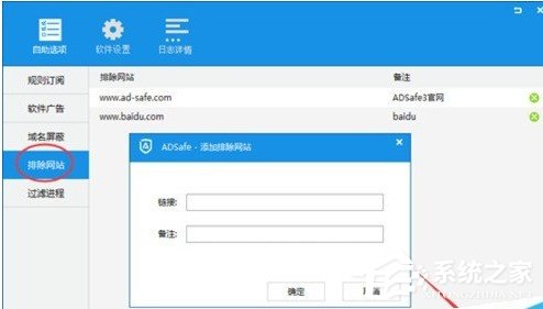 Adsafe净网大师怎么设置白名单 Adsafe净网大师设置白名单的方法