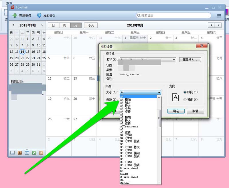 foxmail邮件怎么打印日历?
